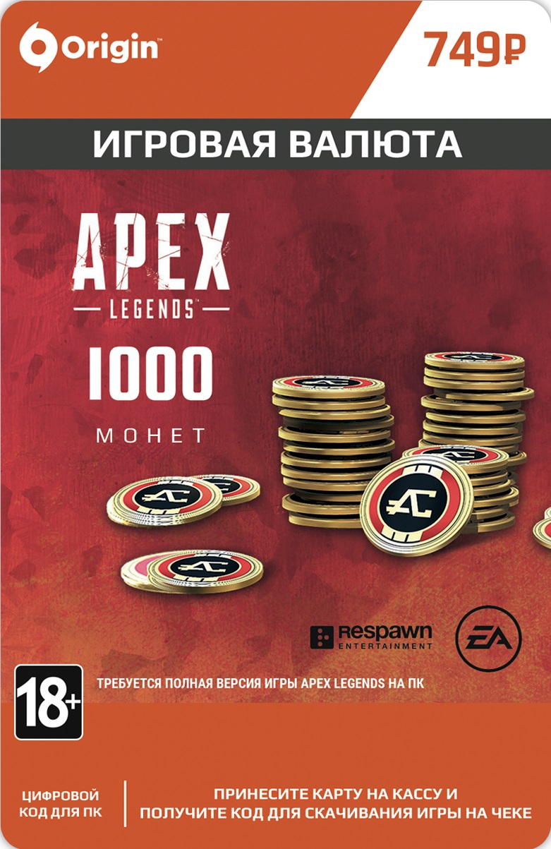 apex legends: apex coins virtual currency 1000 [pc