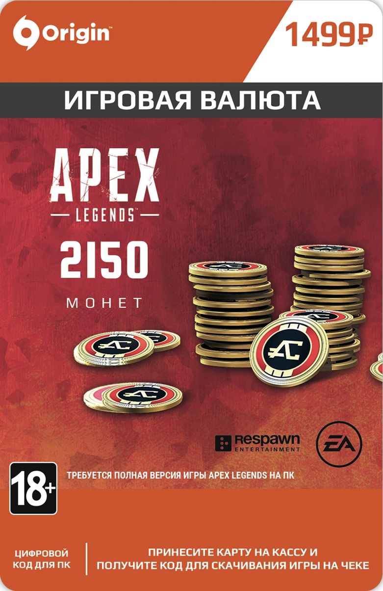 apex legends: apex coins virtual currency 2150 [pc