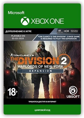 tom clancy's the division 2 – warlords of new york expansion. дополнительный контент [xbox one