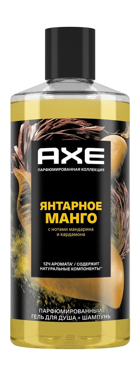axe янтарное манго парфюмированный шампунь-гель 2-в-1