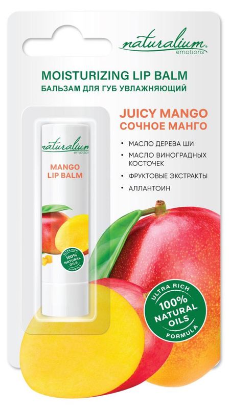 бальзам для губ naturalium увлажняющий сочный манго