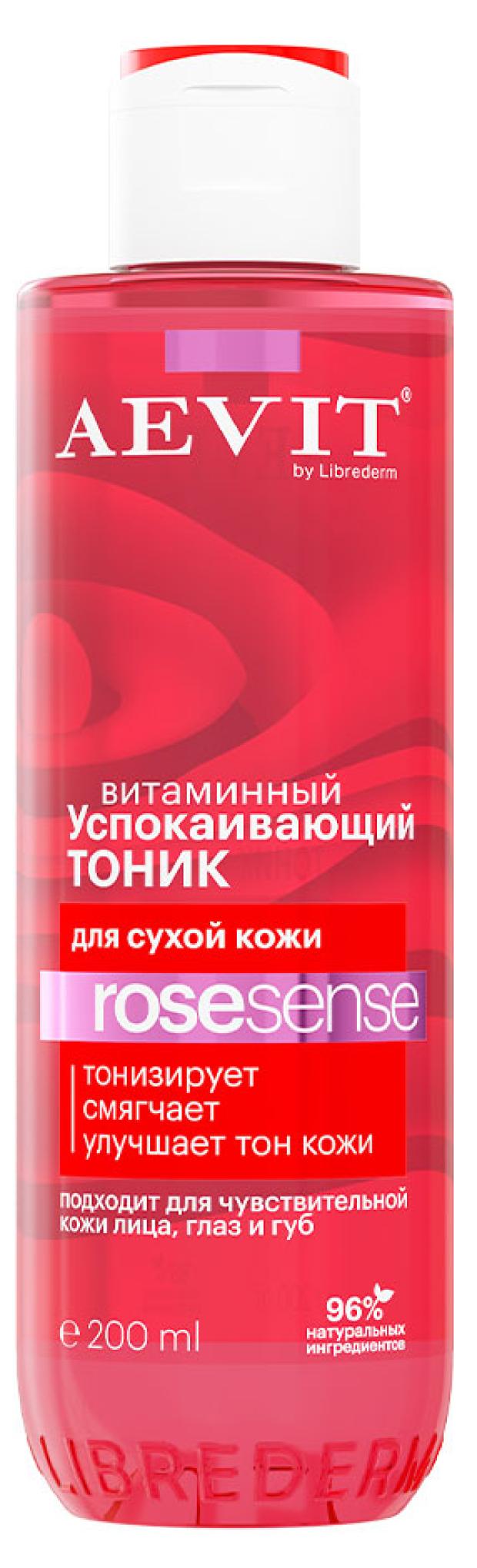 тоник для лица aevit by librederm rose sense успокаивающий витаминный