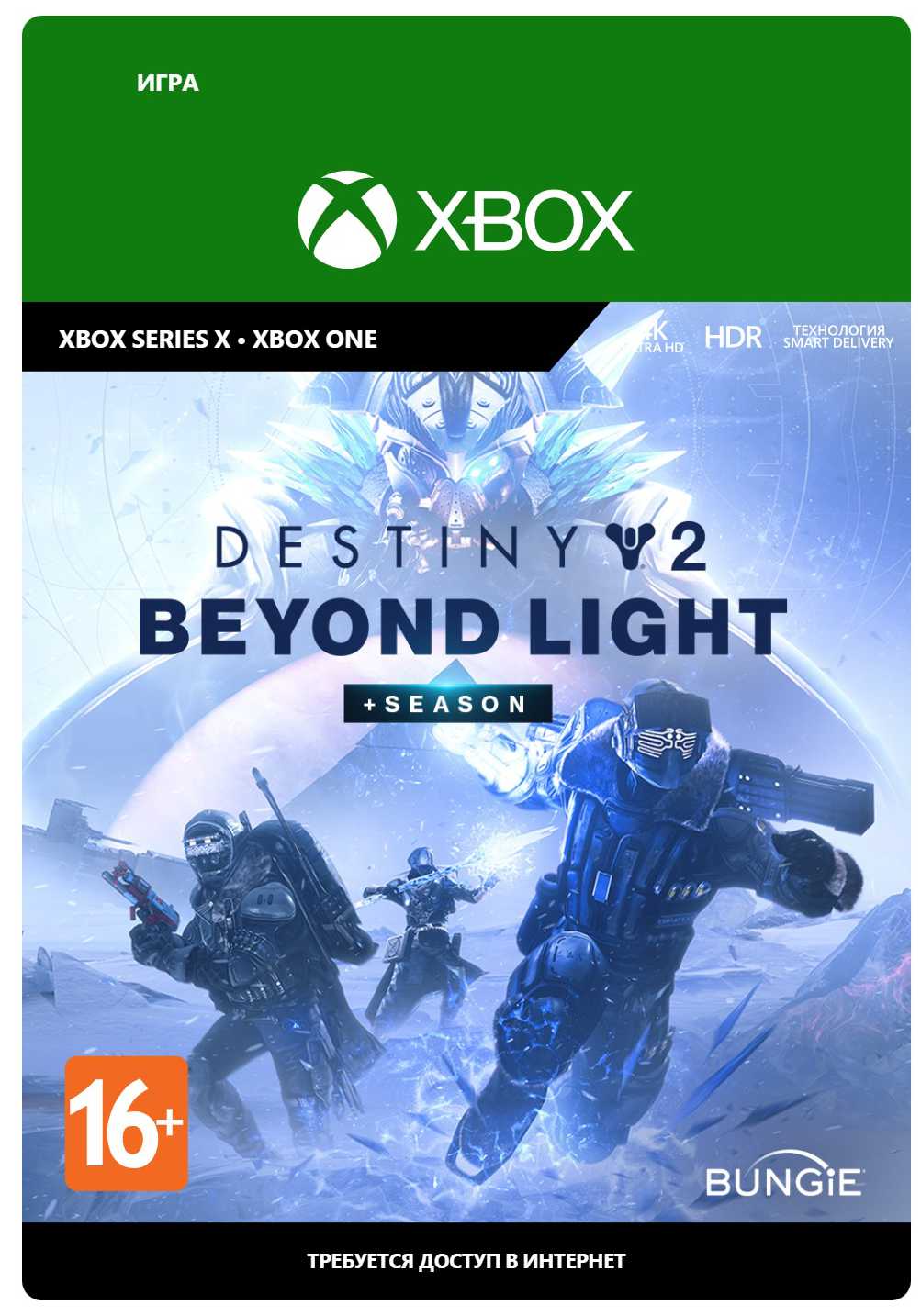 destiny 2: beyond light + season. дополнение [xbox
