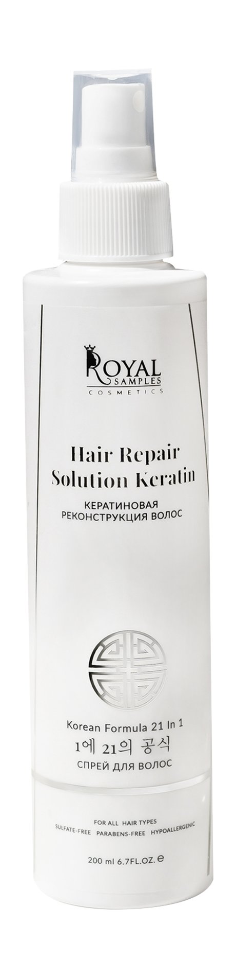 royal samples hair repair solution keratin spray