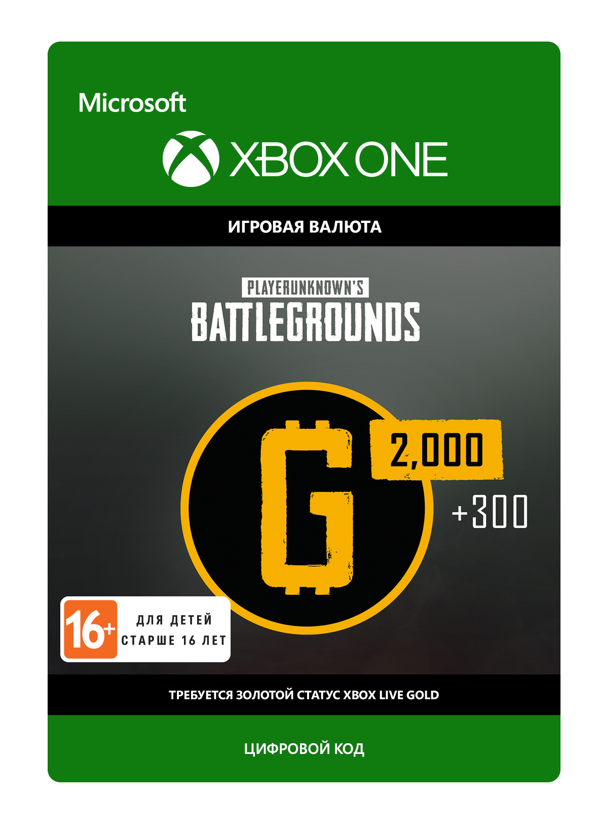 playerunknown’s battlegrounds. 2300 g-coin [xbox one