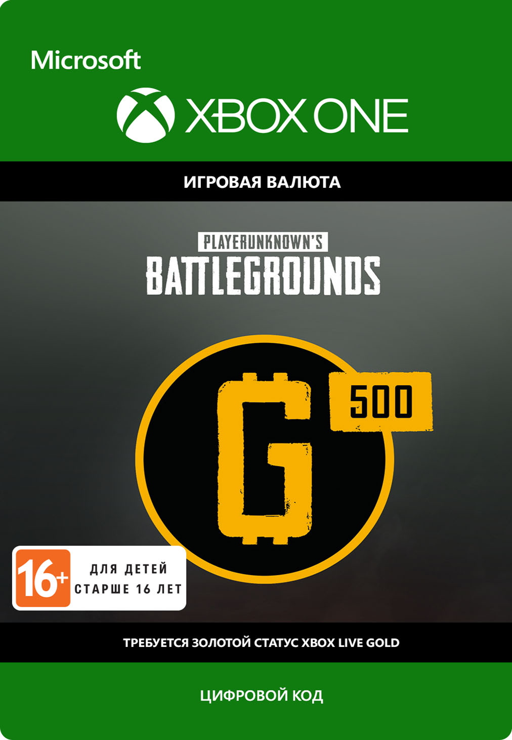 playerunknown’s battlegrounds: 500 g-coin [xbox one